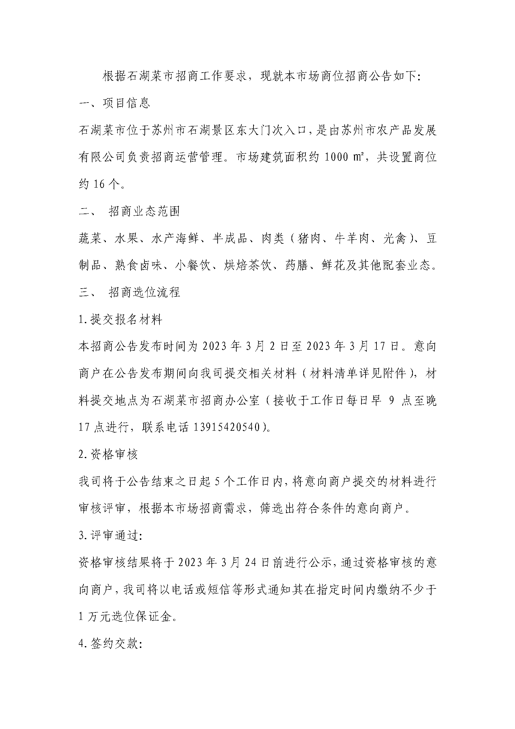 石湖菜市招商公告（发布）_页面_1.png